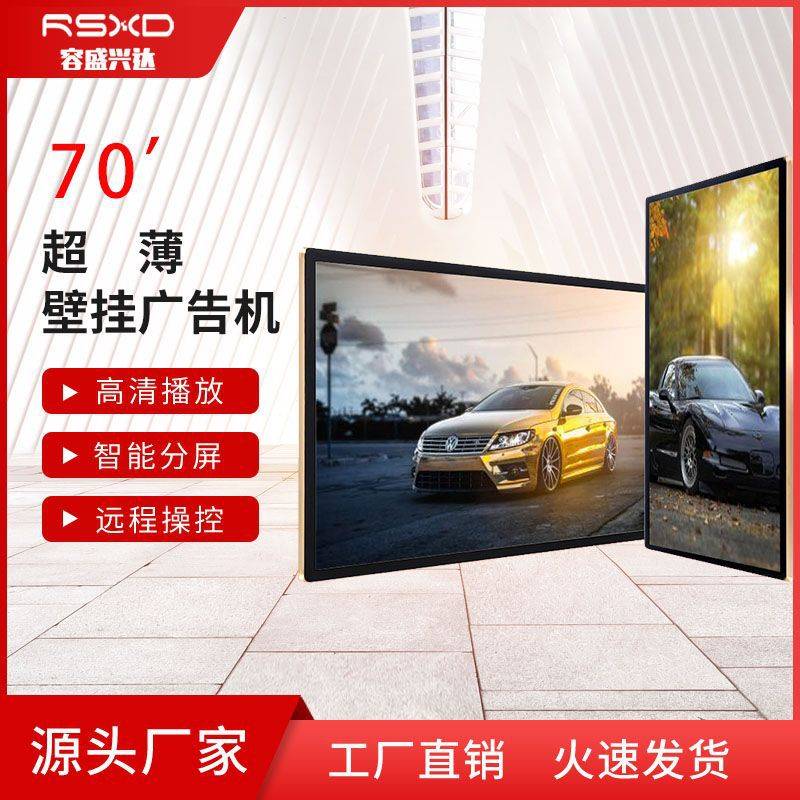 70寸楼宇壁挂式高清液晶显示广告机/壁挂显示器/壁挂广告屏
