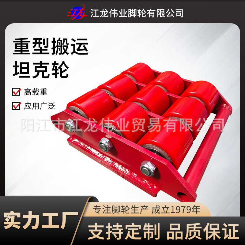 10吨重型钢轮万向搬运小坦克