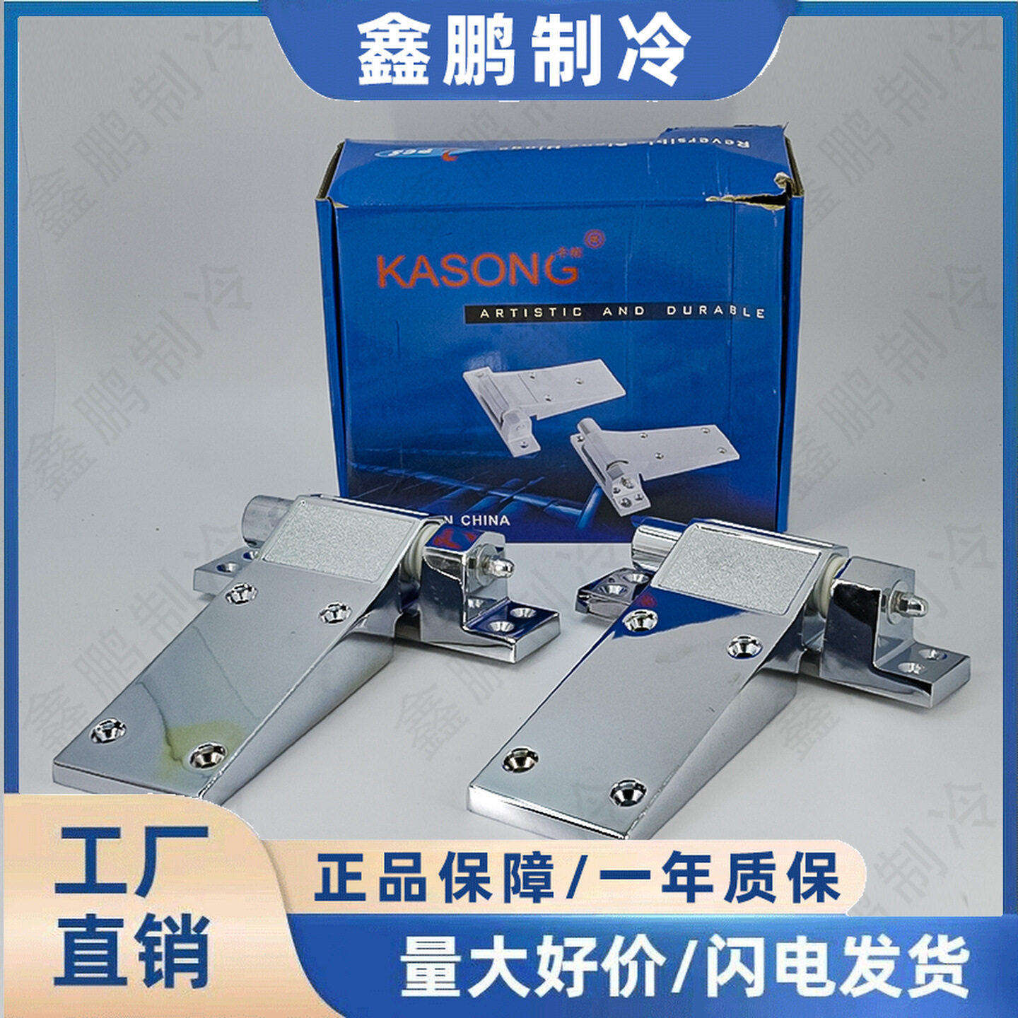 KASONG玉龙卡松 YL-202S 冷库升降铰链雪柜平门合页锌合金铰链