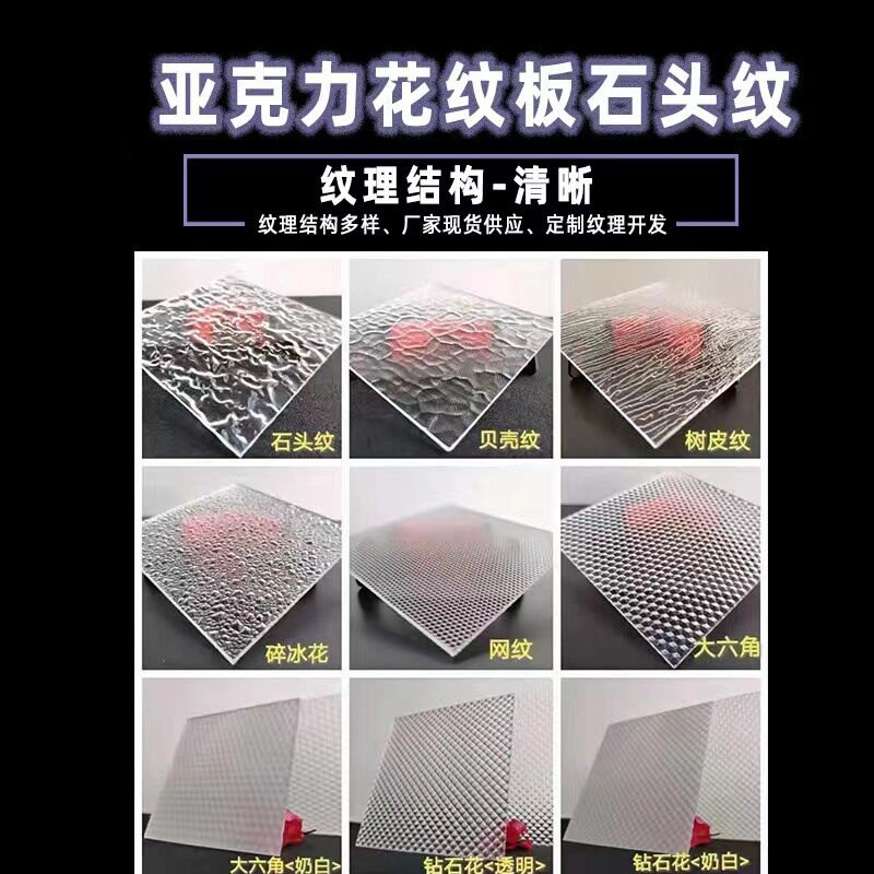 透明石头纹水波纹亚克力板 条纹有机玻璃板