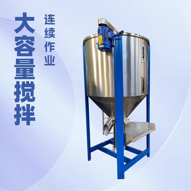 立式不锈钢粉体搅拌机