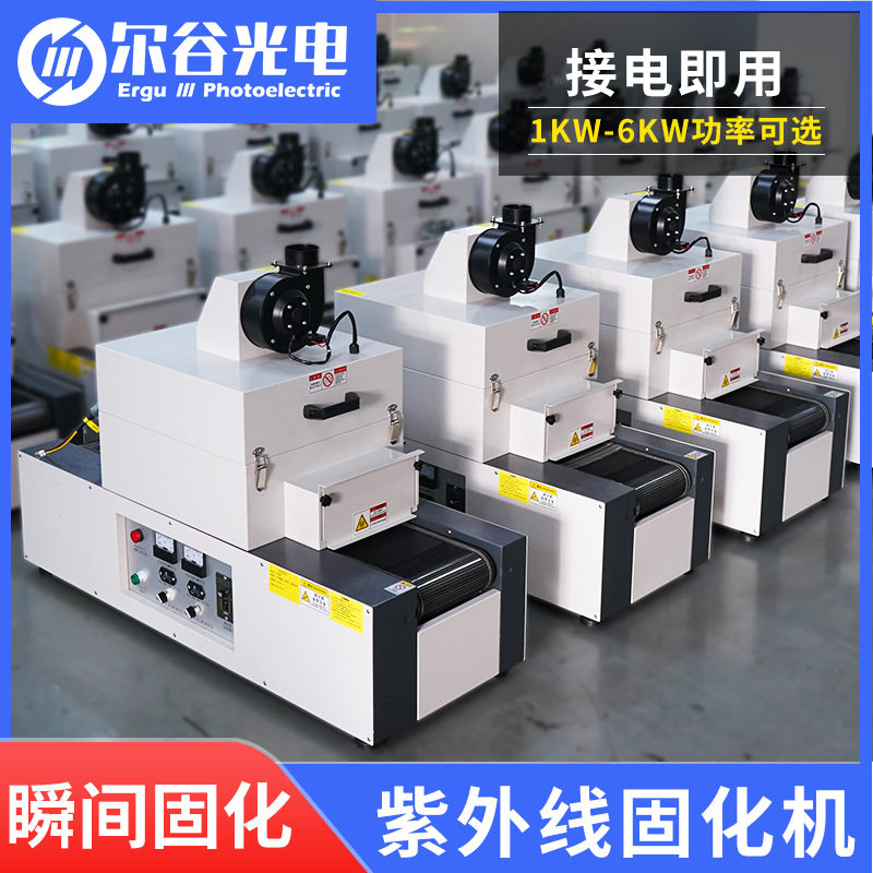 小型桌面式UV光固机隧道炉固化