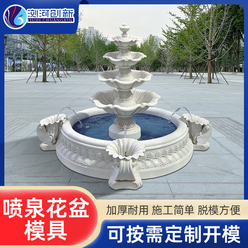 水泥仿石喷泉花盆模具四层拼接