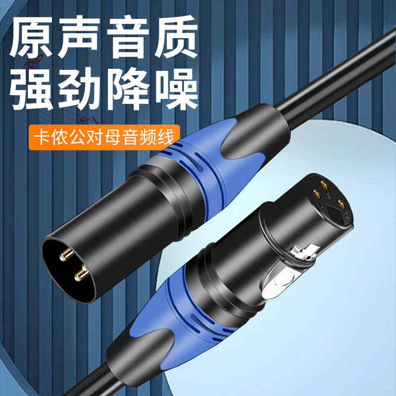 卡侬线 公对母平衡线xlr音频话筒调音台麦克风连接三线卡农线现货