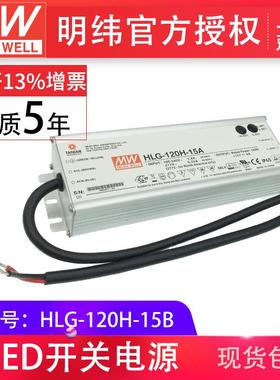 LG-12015B120WPHF-C路H灯用防水LEJWMWHLG-D电源