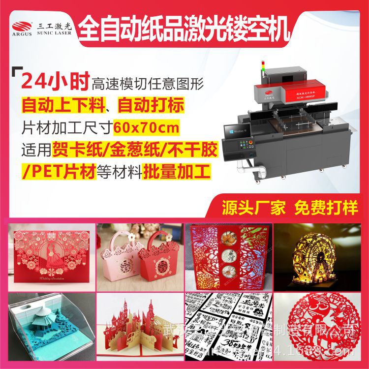 宣纸剪纸窗花请柬纸品切割镂空 自动包装盒纸品镂空机