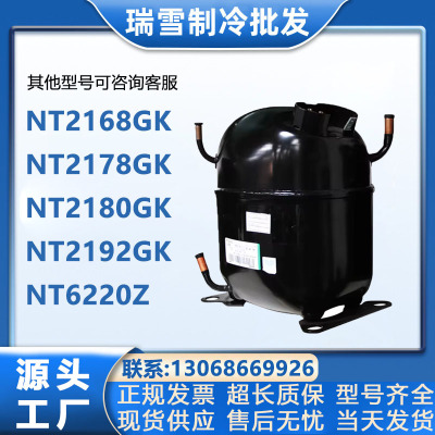 NT2178GK/2180/2192GK NTU6238GKV恩布拉科NT6220Z压缩机NT6222GK