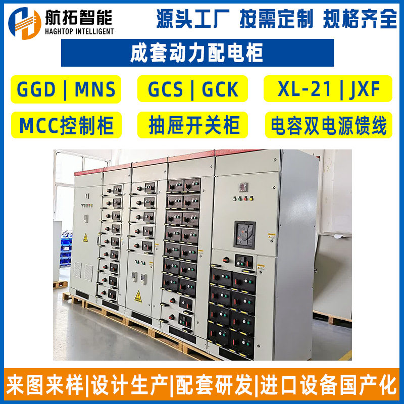 成套低压动力配电柜抽屉式