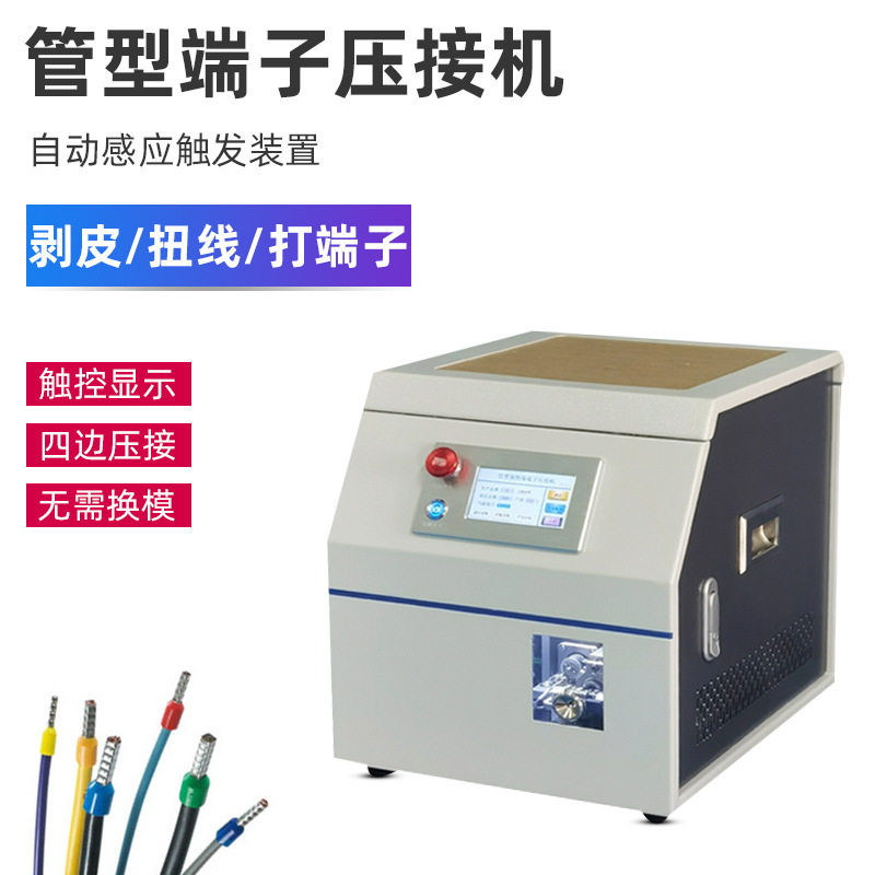 管状端子机针型预绝缘端子压接机自动剥皮打端欧式圆管端子压着机