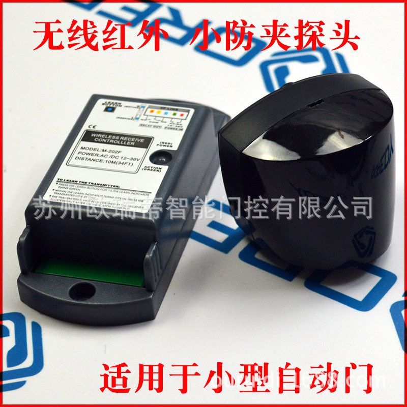 OREDY自动门探头/无线红外小探头/小雷达/探头/感应器 感应门直销