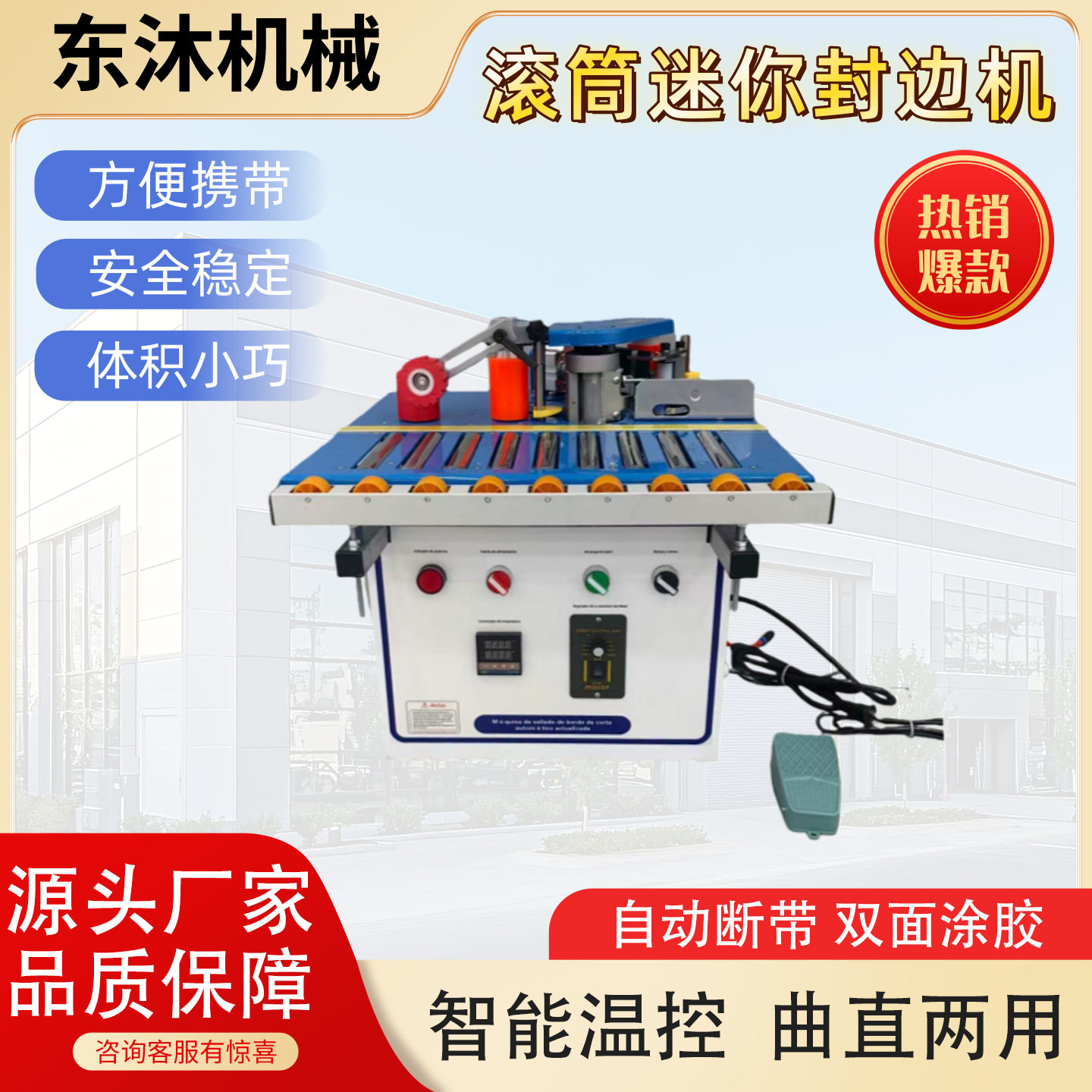 滚筒迷你封边机曲直两用便携