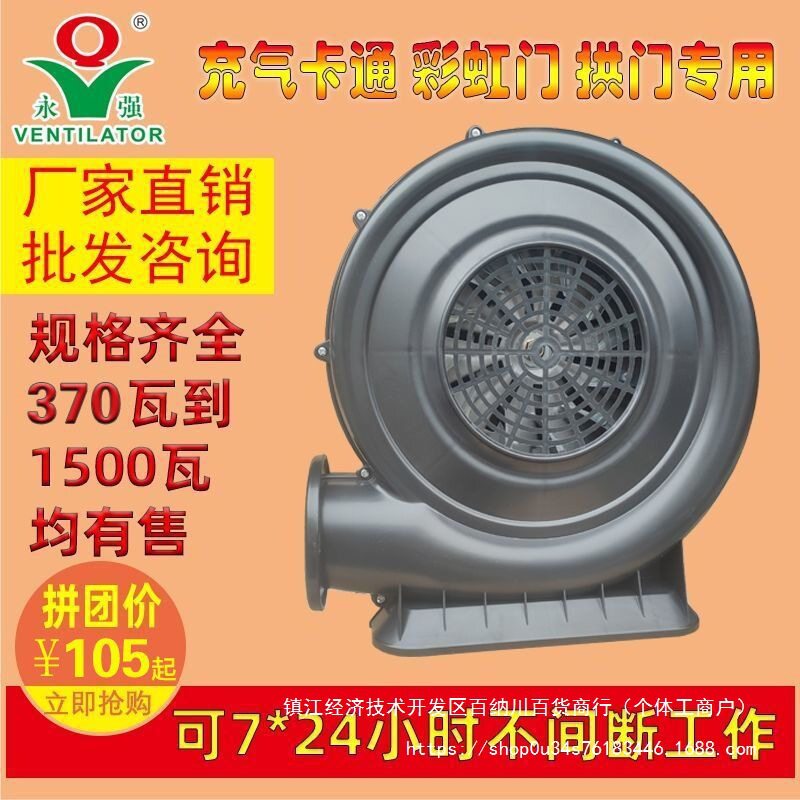 370W塑料胶壳充气城堡卡通公仔气模鼓风机彩虹门气拱门风机1100瓦