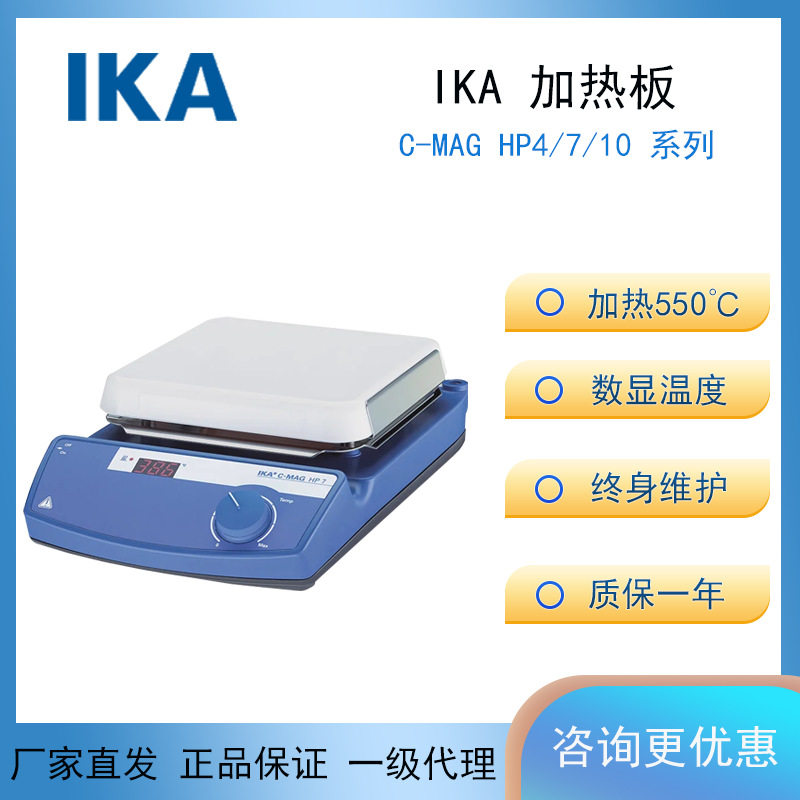 IKA陶瓷恒温加热板实验室现货