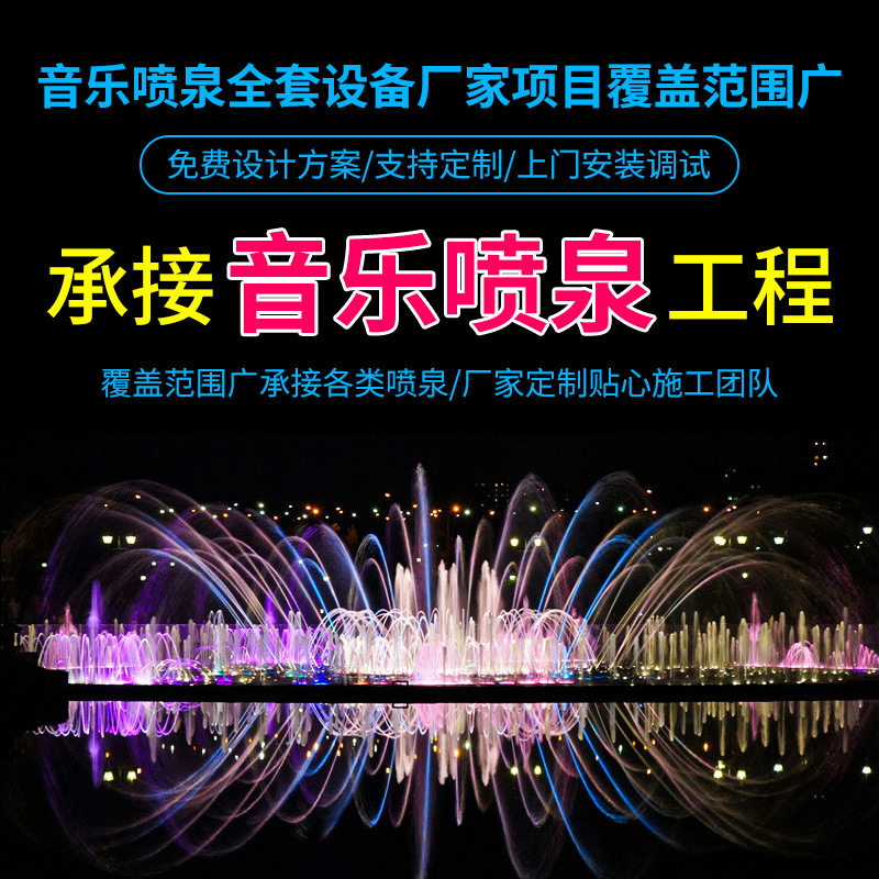广场漂浮喷泉工程DMX512低压
