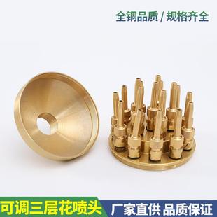 全铜寸寸可调三层花喷泉喷头景观园林假山水池水景蘑菇凤尾花柱