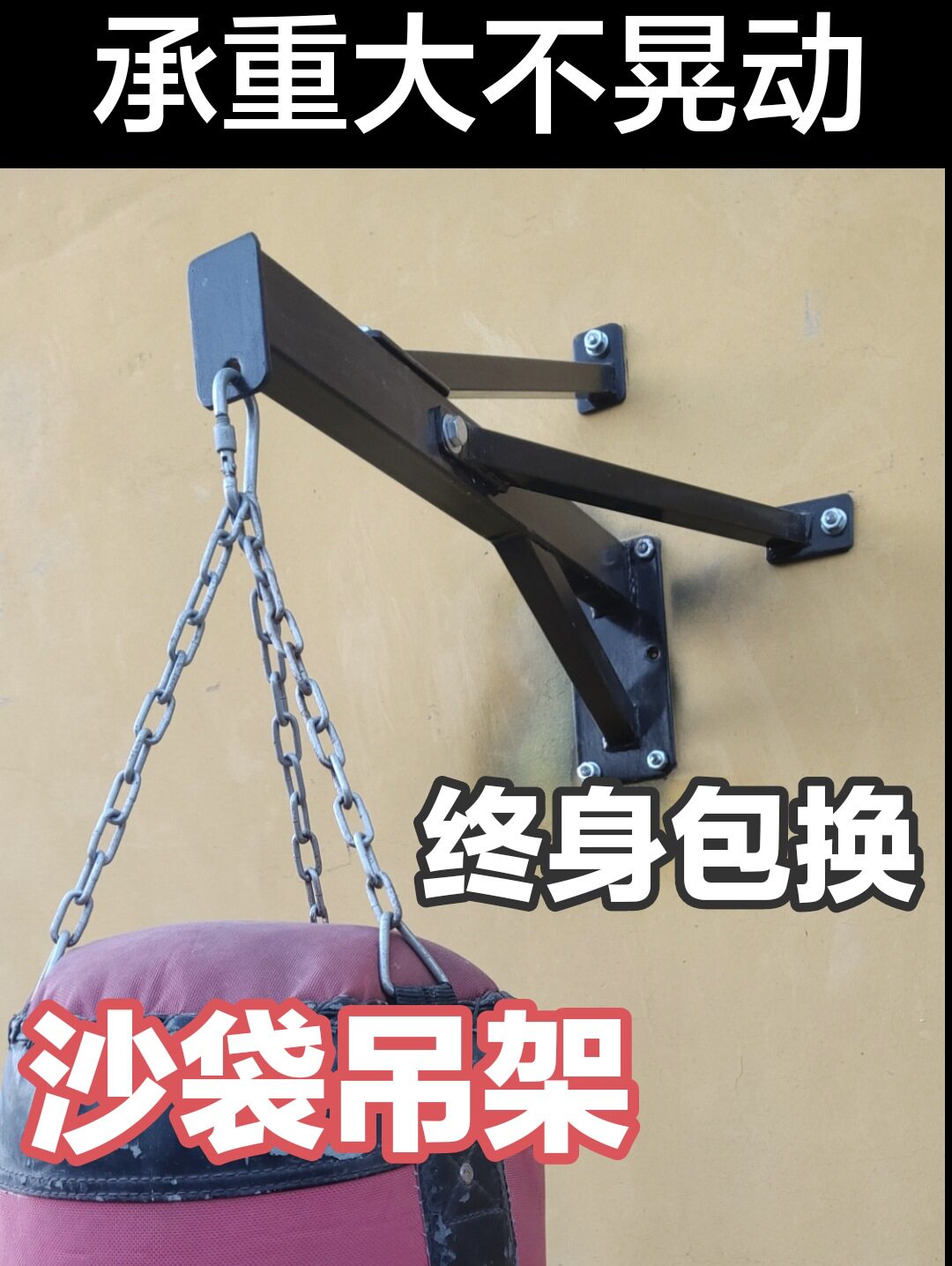 室内墙壁拳击沙袋吊架
