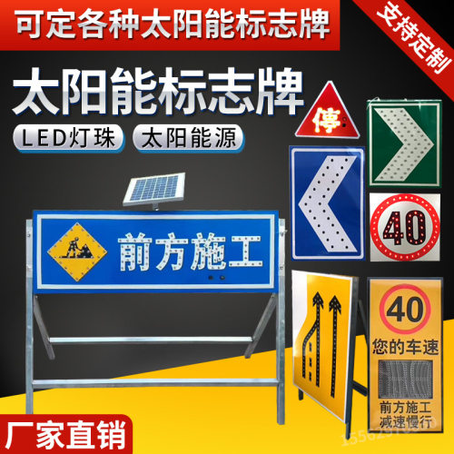 临沂LED限速指示铝板施工牌道路诱导标太阳能交通标志牌反光强