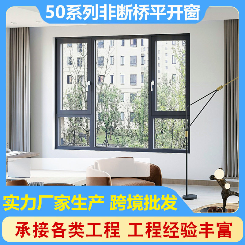 跨境50系列非断桥平开窗平开窗钛镁铝合金窗封阳台落地性价比窗户