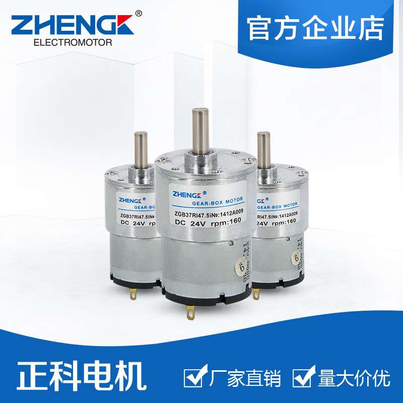 ZHENGK正科 ZGB37RI可调速37MM直流减速小电机偏心轴12V 24V