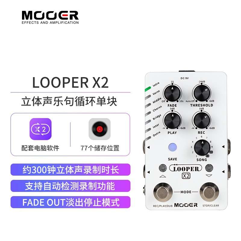 MOOER魔耳电木吉他单块立体声乐句循环双踩钉效果器LOOPER X2