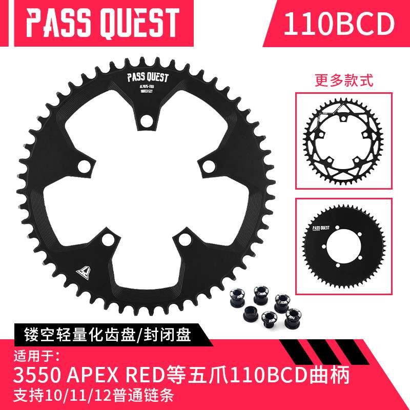 PASS QUEST 110bcd五爪公路车单盘3550 APEX折叠自行车正负齿牙盘