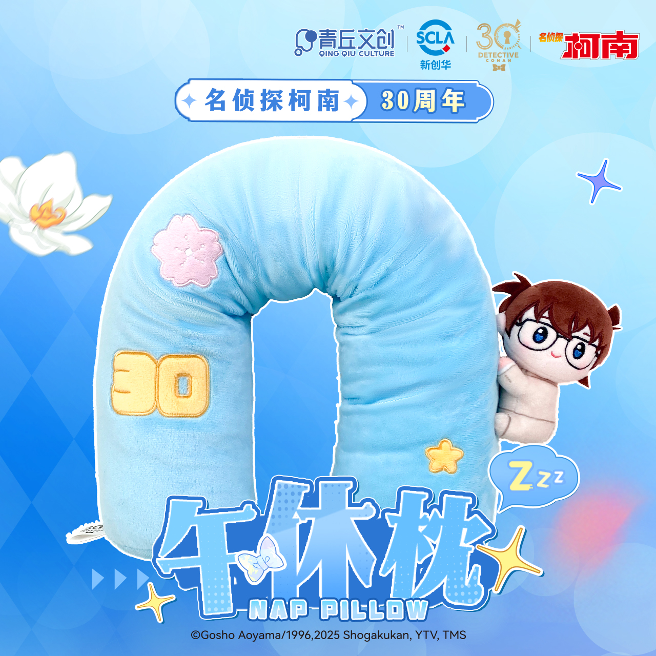 名侦探柯南30周年午睡U型枕