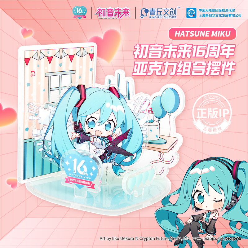 青丘文创初音未来亚克力组合摆件16周年miku立牌可爱桌面摆件礼物