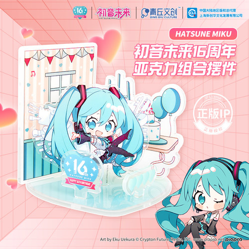青丘文创初音未来亚克力组合摆件16周年miku立牌可爱桌面摆件礼物