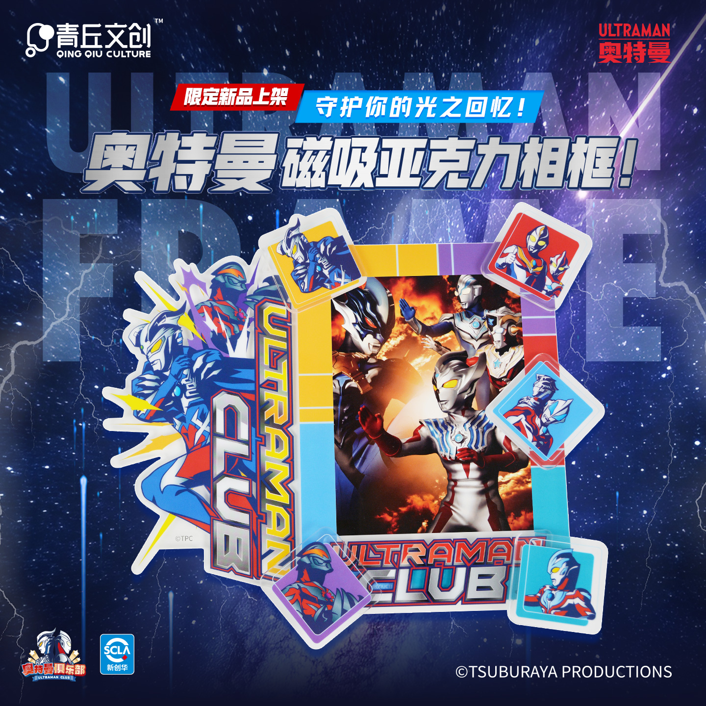 青丘文创赛罗奥特曼贝利亚相框相片夹磁吸冰箱贴正版生日礼物