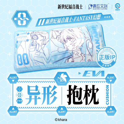 青丘文创新世纪福音战士异形抱枕