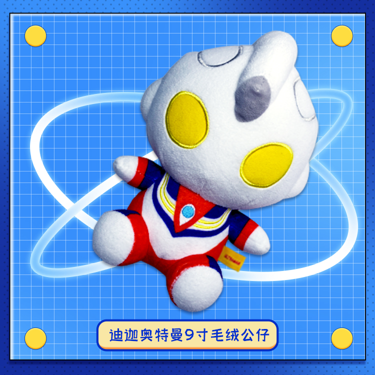 青丘文创迪迦奥特曼正版授权毛绒公仔男孩六一儿童节礼物玩具