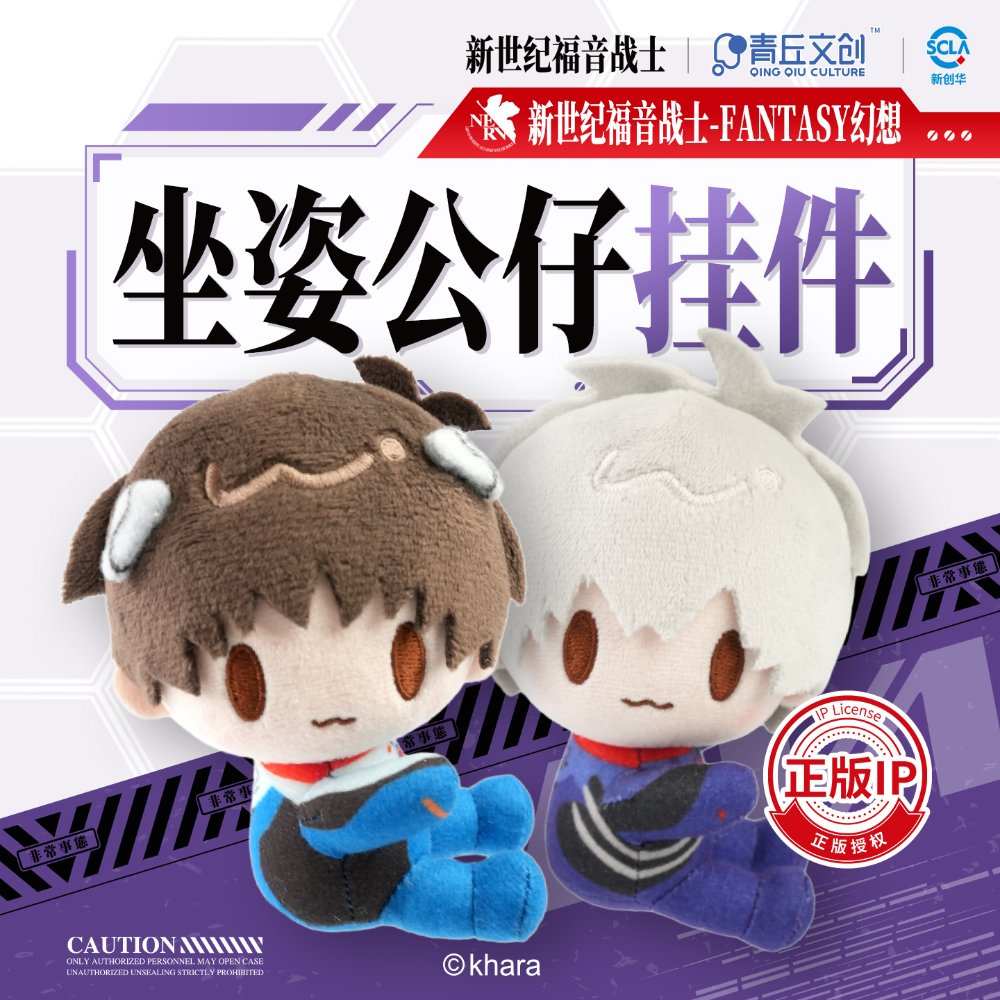 青丘文创新世纪福音战士挂件