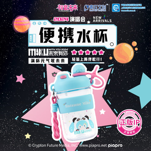 青丘文创初音未来水杯官方正版