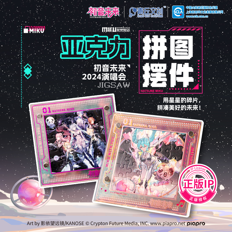 青丘文创初音未来拼图立牌摆件
