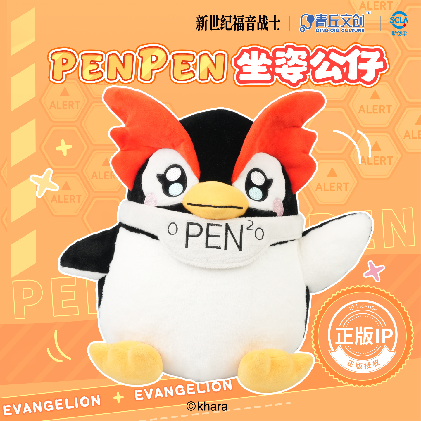 青丘文创新世纪福音战士PENPEN
