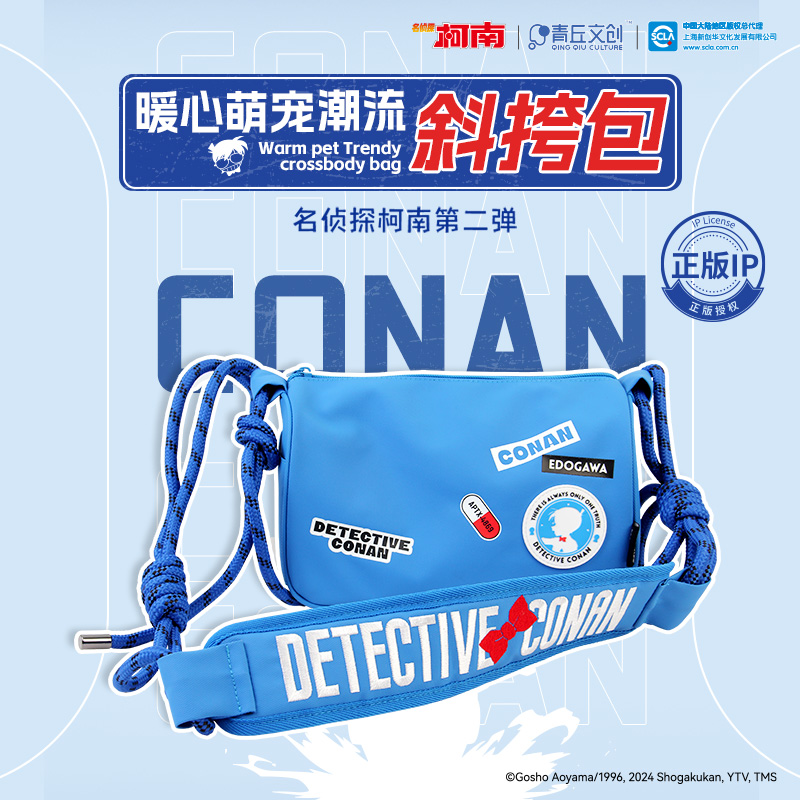 青丘文创名侦探柯南周边斜挎包