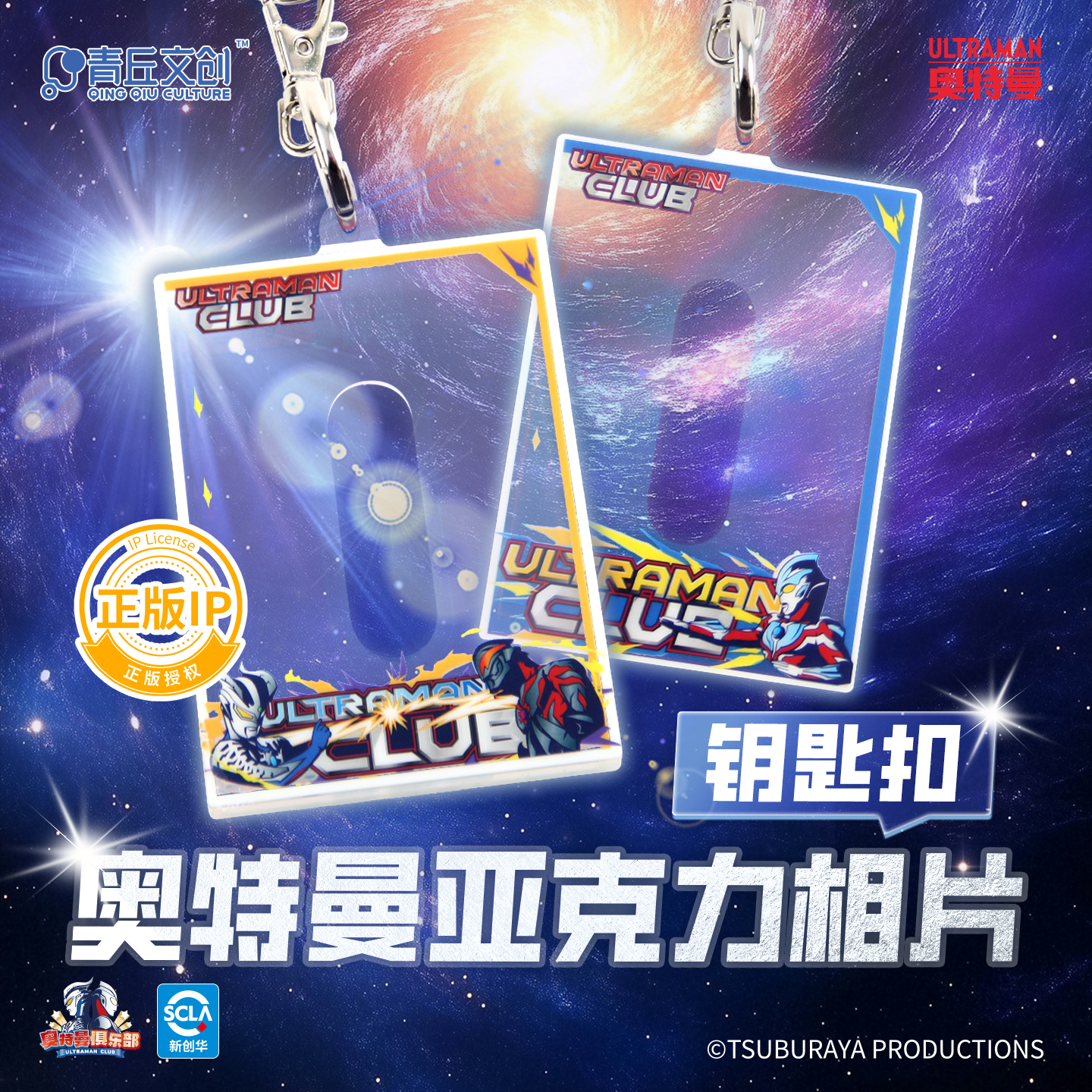 赛罗贝利亚银河奥特曼相框钥匙扣