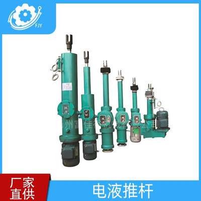 厂家供应DYTZ/DYTP/DYTF系列电液推杆整体平行直式小型电液压推杆