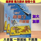 粘鼠板强力胶粘大老鼠新款 厨房家用隐形捕鼠神器加大加厚老鼠贴