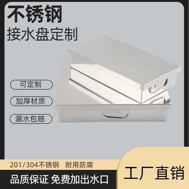 34不SMK锈钢水盘子油商用长方形手工盘接盘接盘0定制特大盘非标定