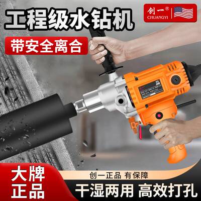 创一水钻机干湿两用打孔机小型小台钻手动水钻电动工具钻孔机支架
