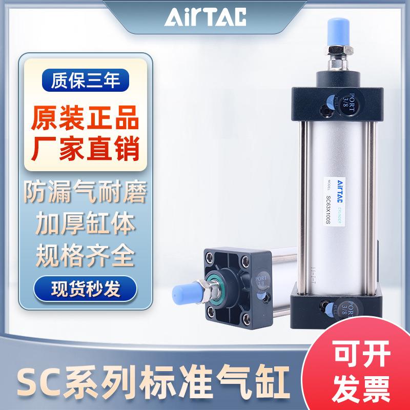 原装SC标准0气缸SC32/X40/5/63/80/15500X2550X100S十