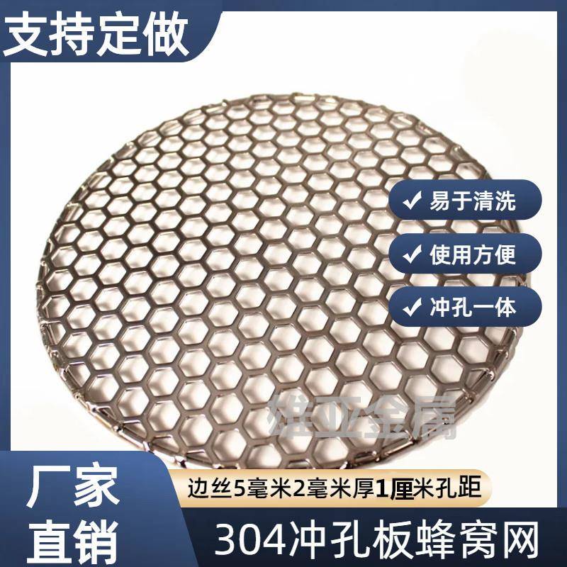 F97S5MM9圆子形冲孔6角蜂格网烤肉帘烧烤网白子钢帘子0窝4不锈钢