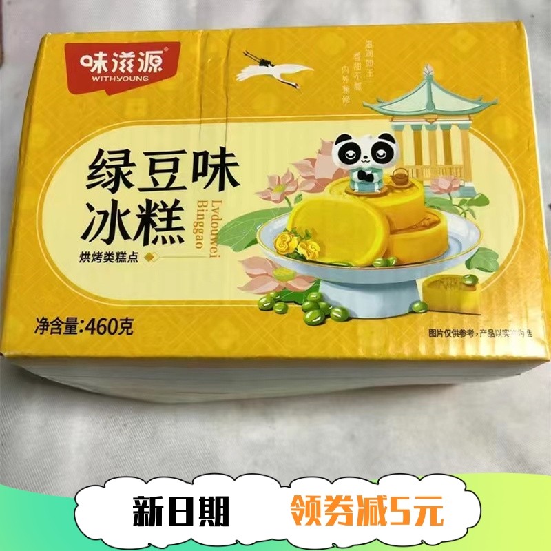 味滋源绿豆味冰糕460g老式传统点心糕点礼盒手工休闲零食特产美食