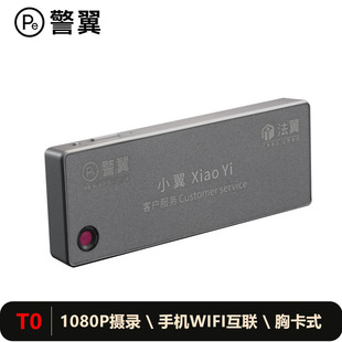 警翼法翼T0工作胸卡服务记录仪超清画质超长待机手机互联循环录制