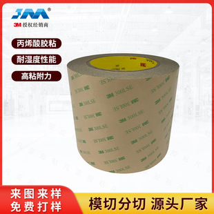 现货 9472LE双面胶 LSE系列低表面能材料专用 模切冲型高粘度