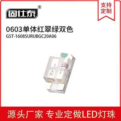 0603体红翠绿双色贴片LED灯珠发光二极管体积金线铜支架现货