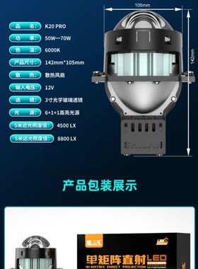 石栏K20 PRO 单矩阵直射LED双光透镜近光50W 远光70W 6000K
