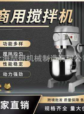 多功能搅拌机商用鲜奶打蛋和面搅拌机B10B15B20B30B40B50升搅拌机