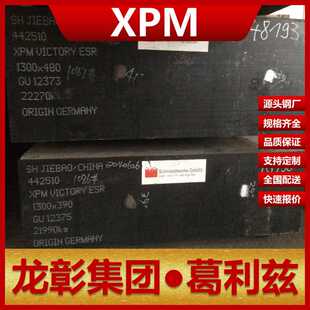 可任意切割扁钢棒圆XPM模具钢 德国XPM塑胶模具钢规格齐全